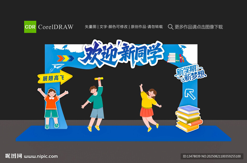 开学季美陈 