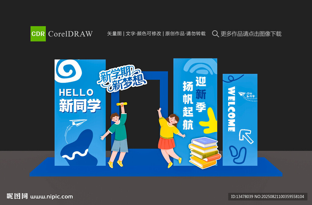 开学季美陈