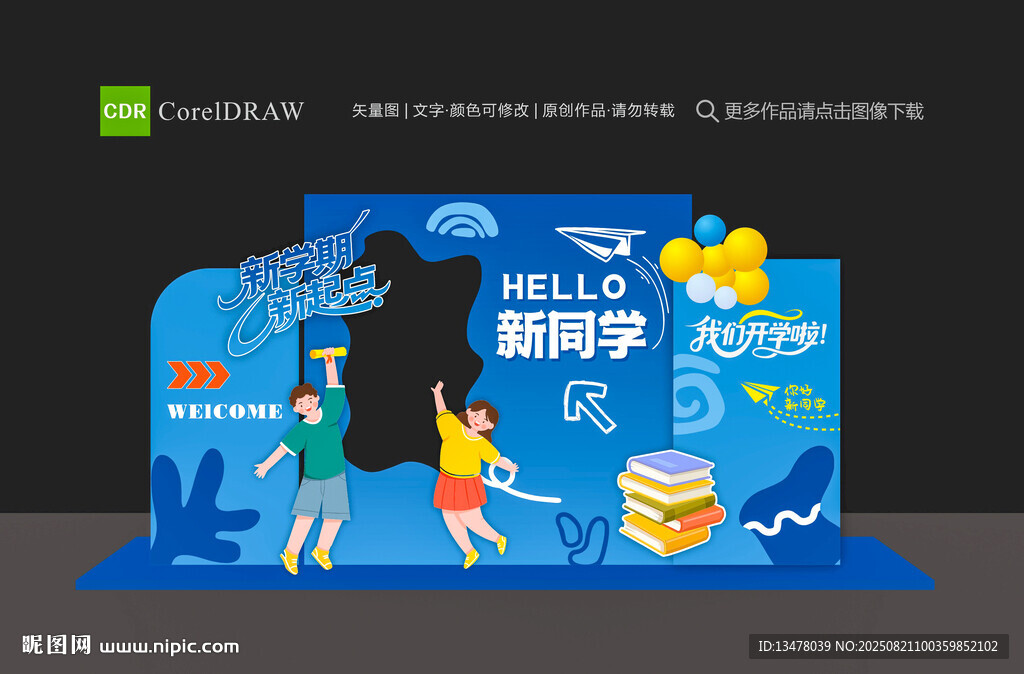 开学季美陈