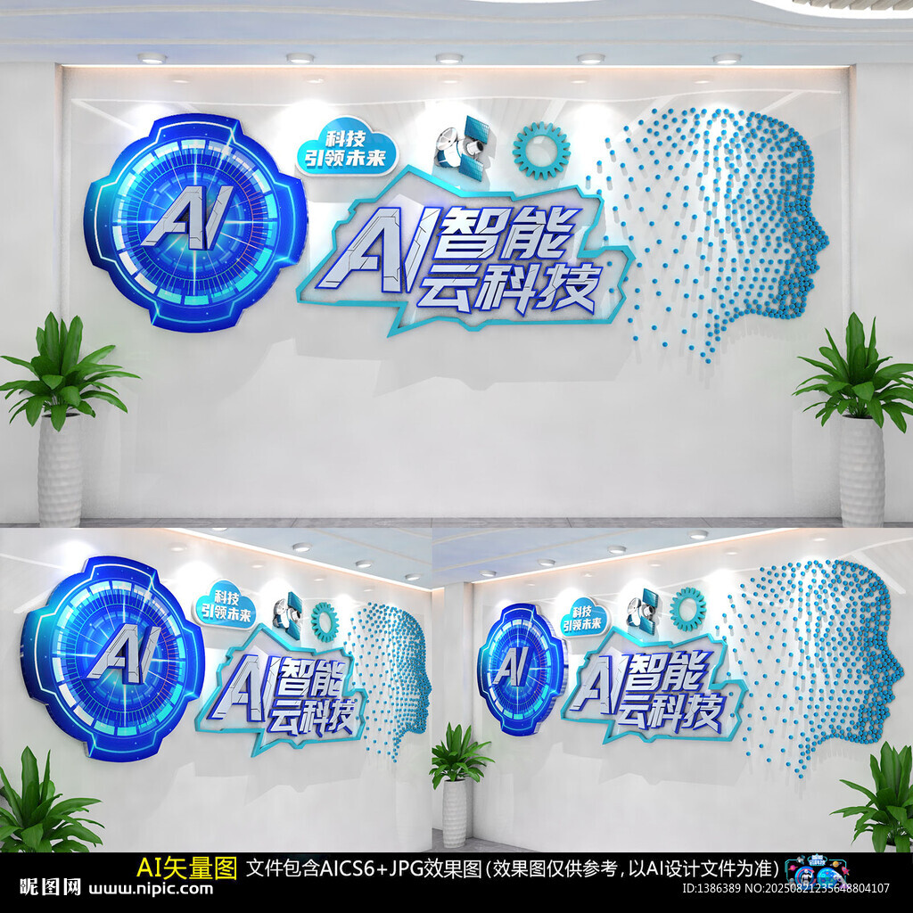 人工智能科技文化墙