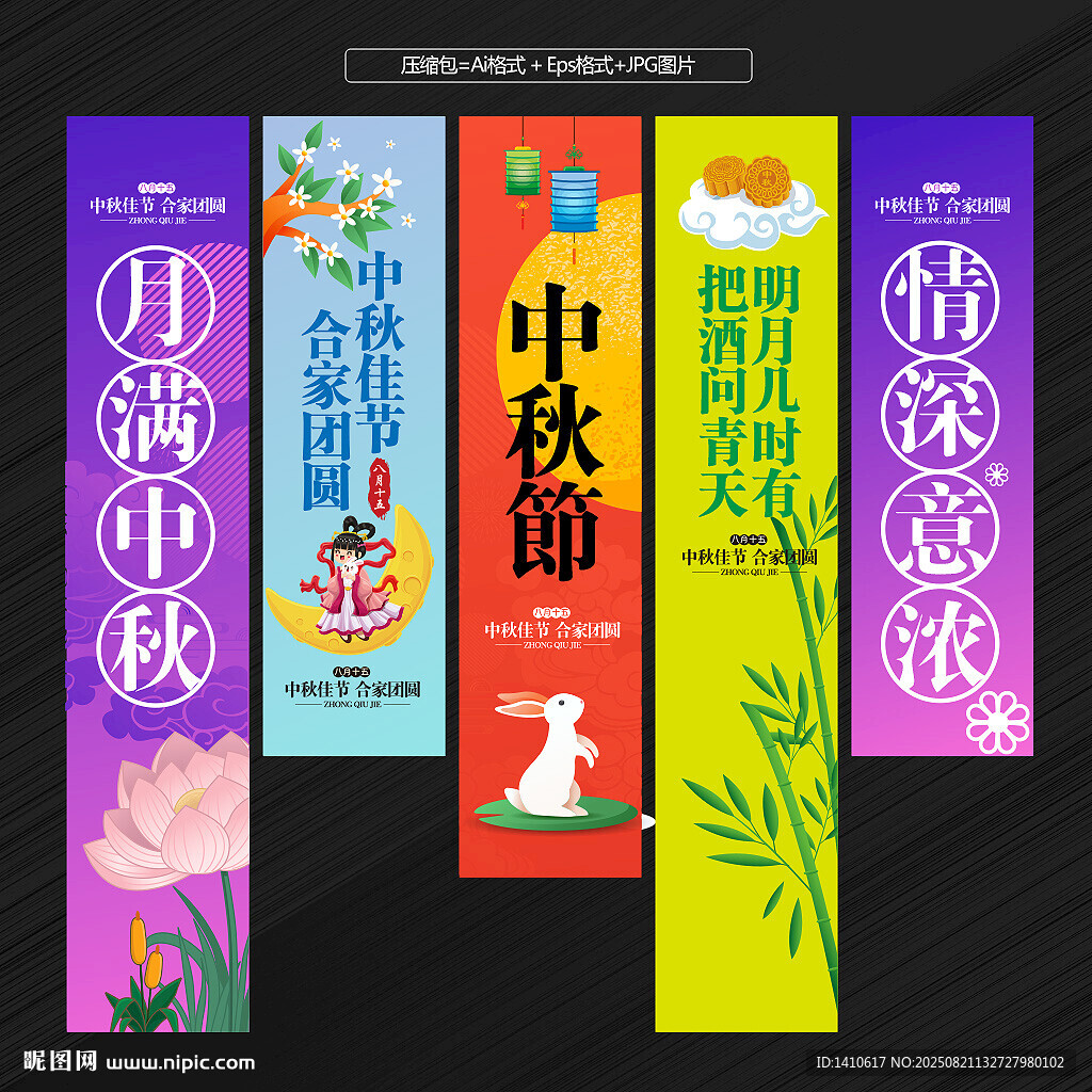 中秋节美陈装饰挂布