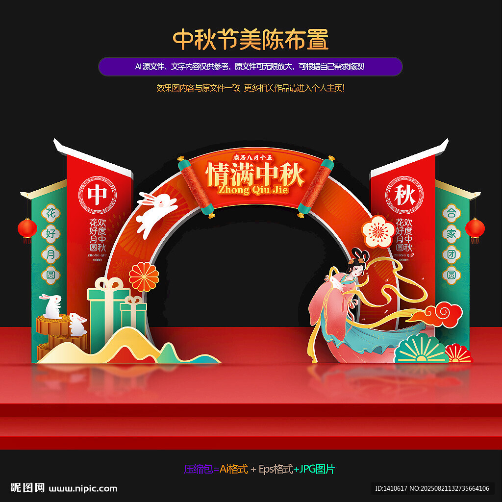 中秋拱门