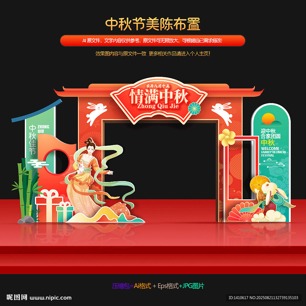 中秋节商场美陈布置