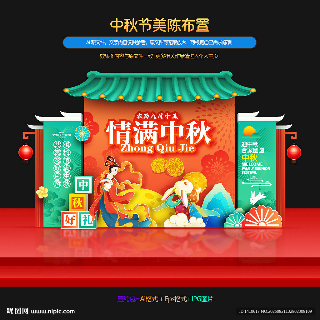 中秋佳节美陈