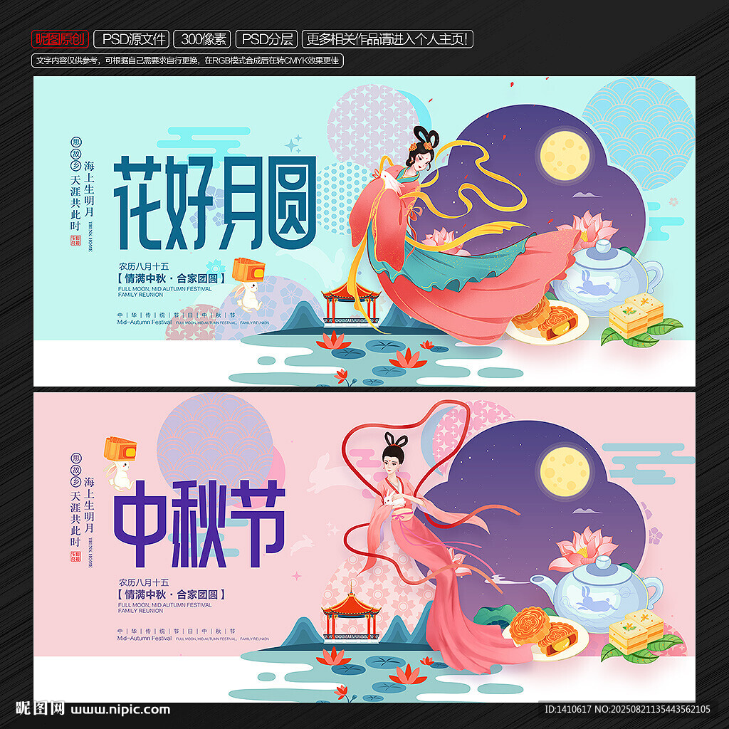 中秋节