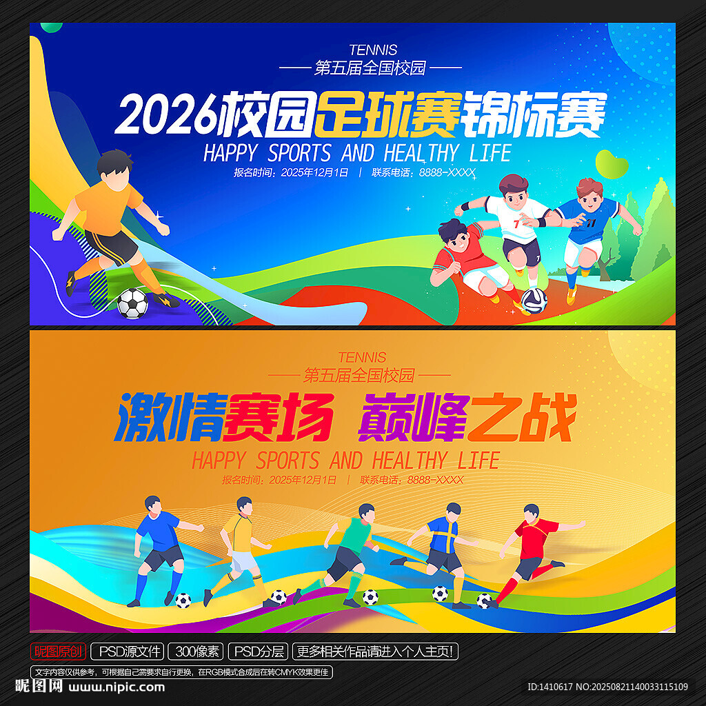 足球比赛