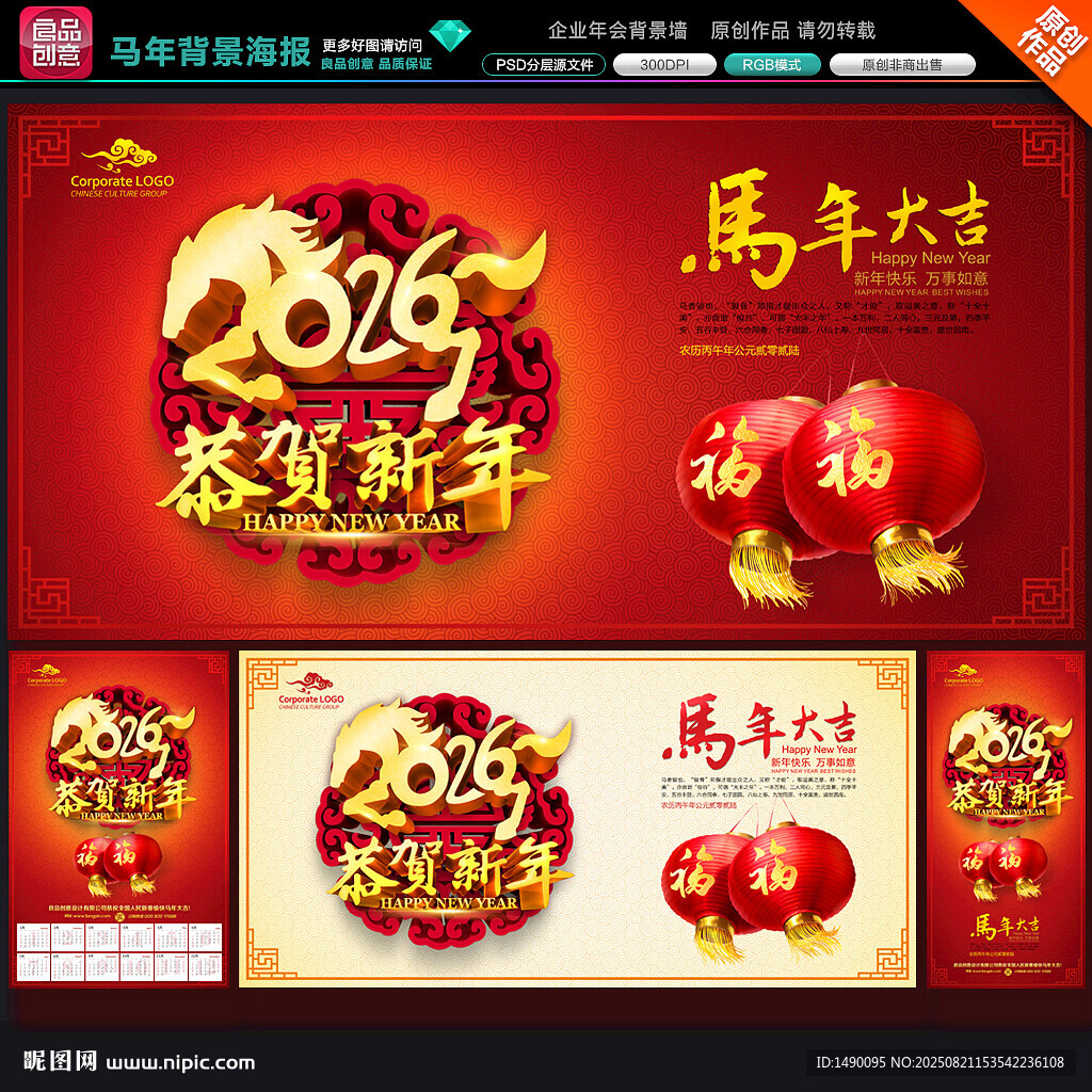 2026马年