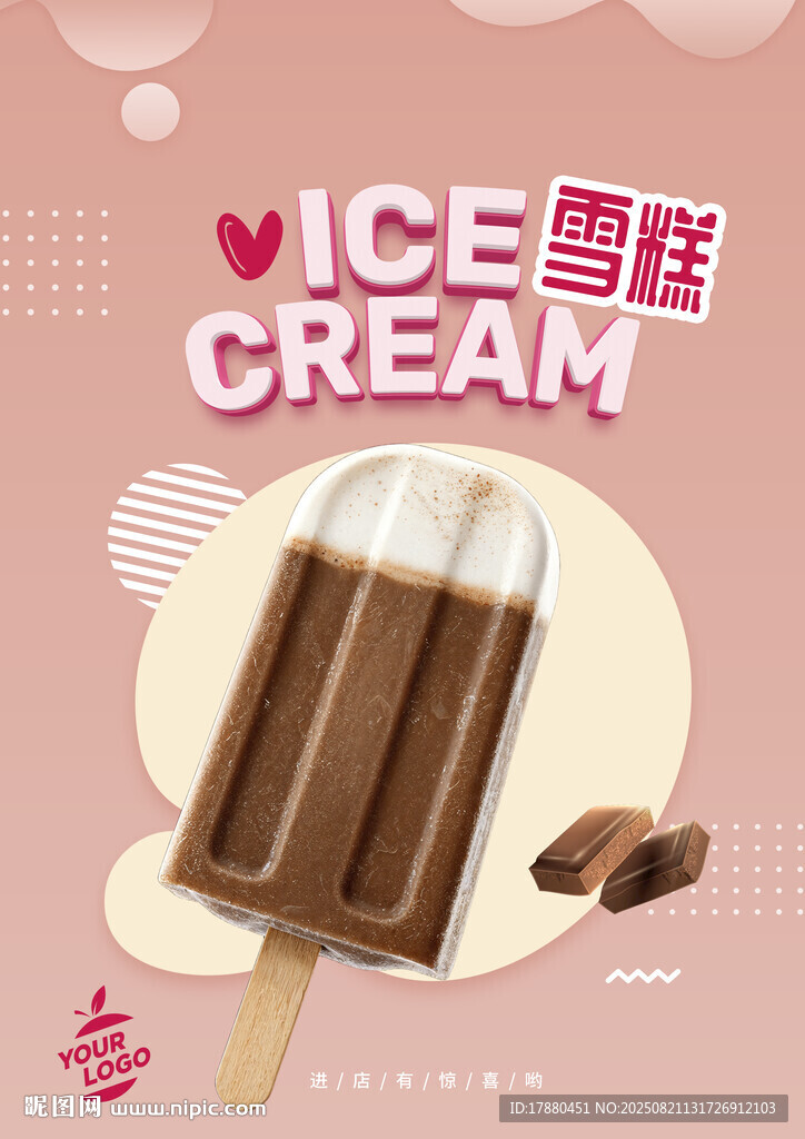 雪榚海报