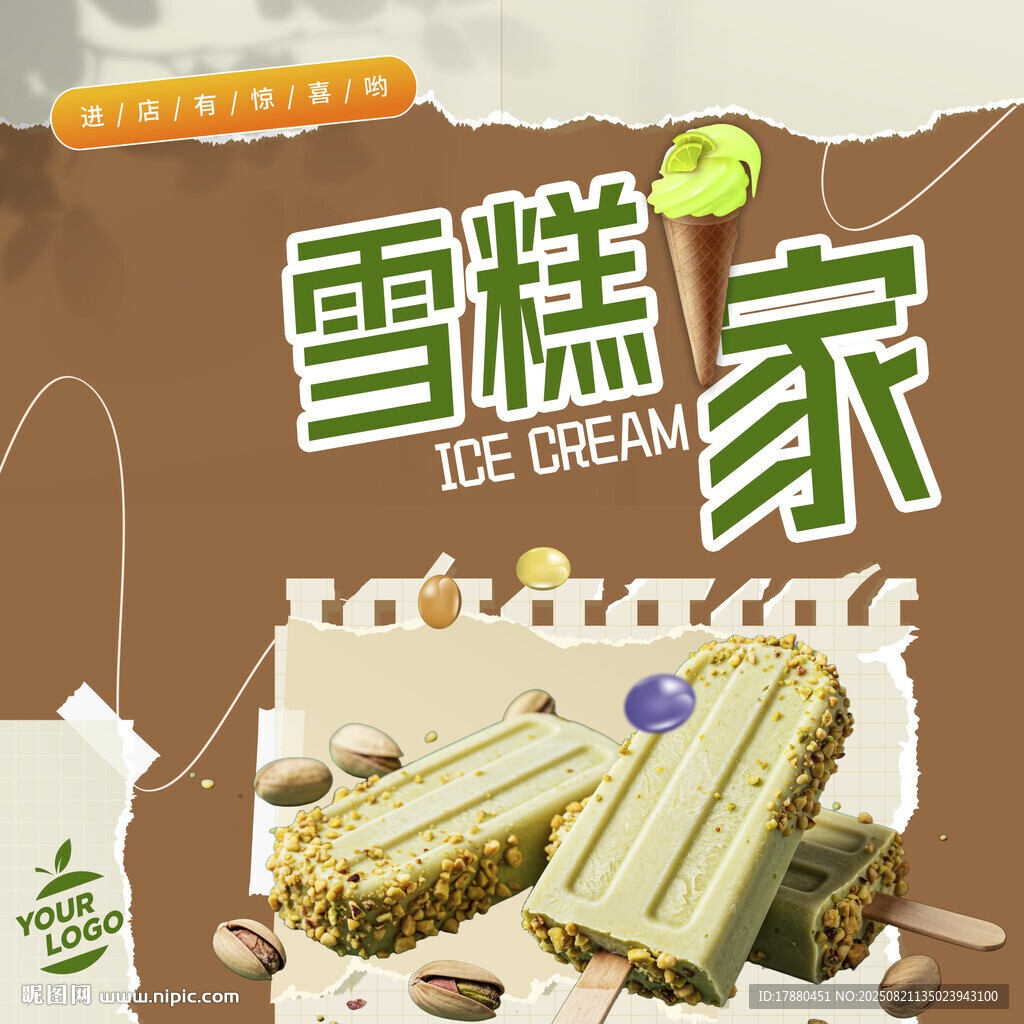 雪糕海报