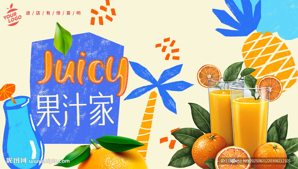 果汁海报