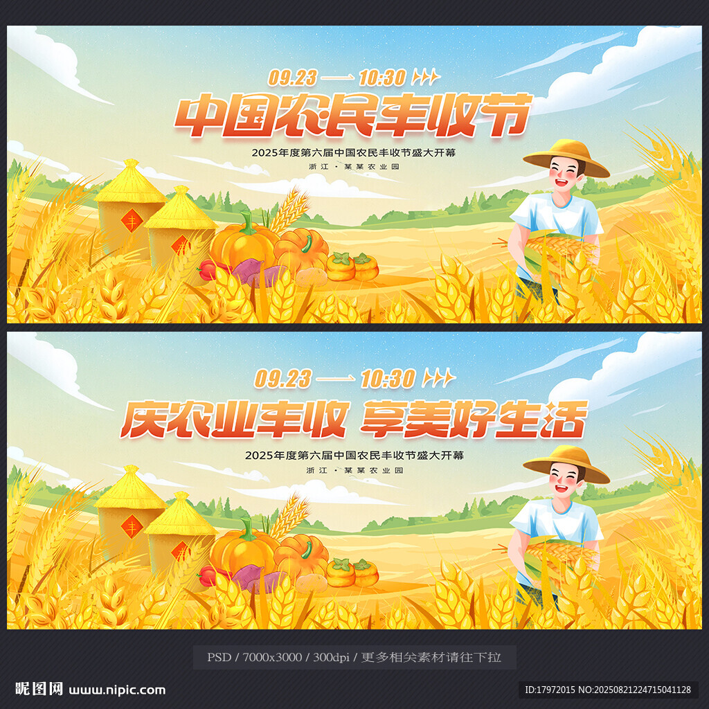 丰收节