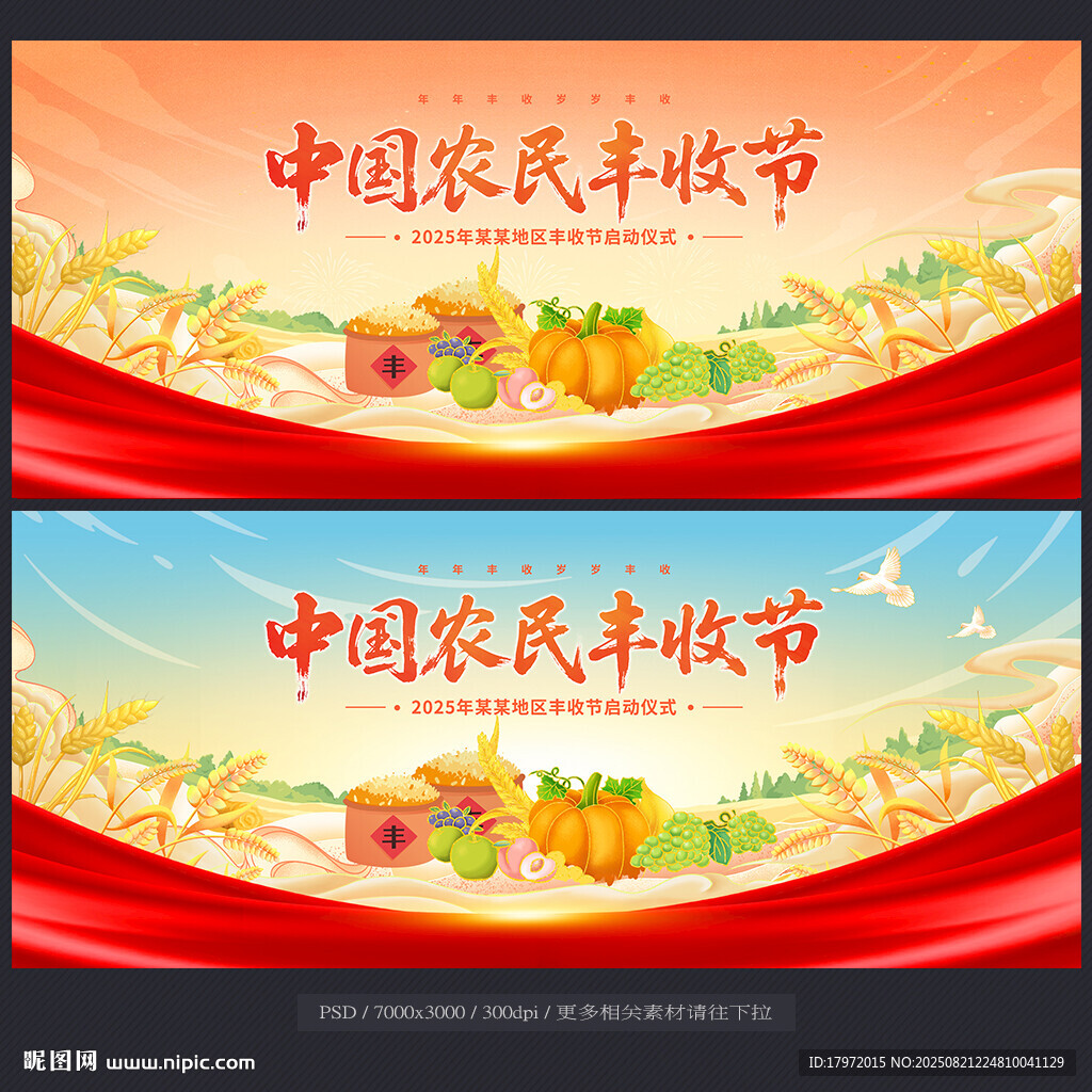 丰收节