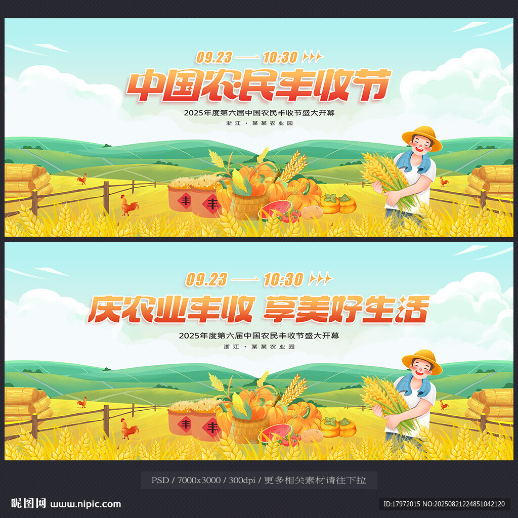 丰收节