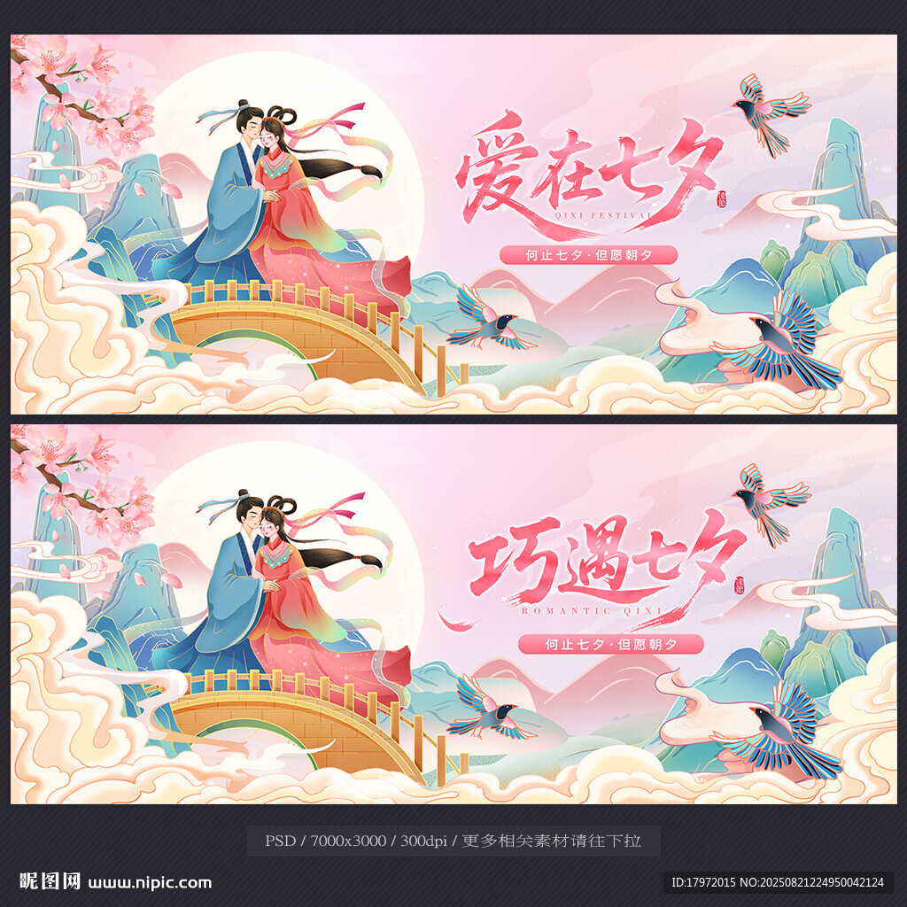 七夕