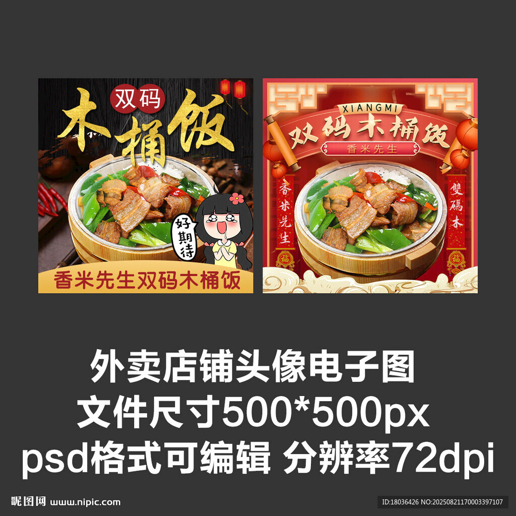木桶饭蒸碗菜外卖店铺商家头像