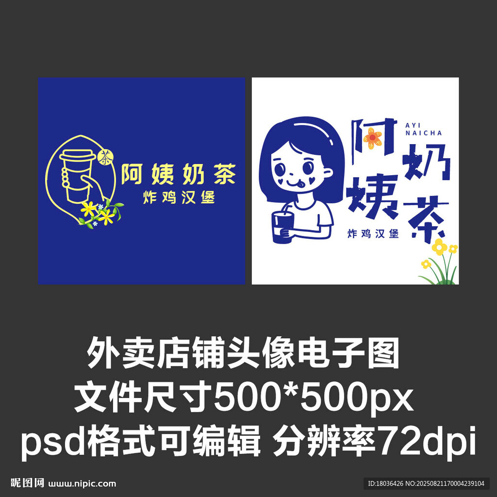 奶茶果汁饮料外卖店铺商家头像