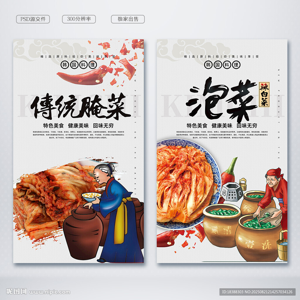 泡菜