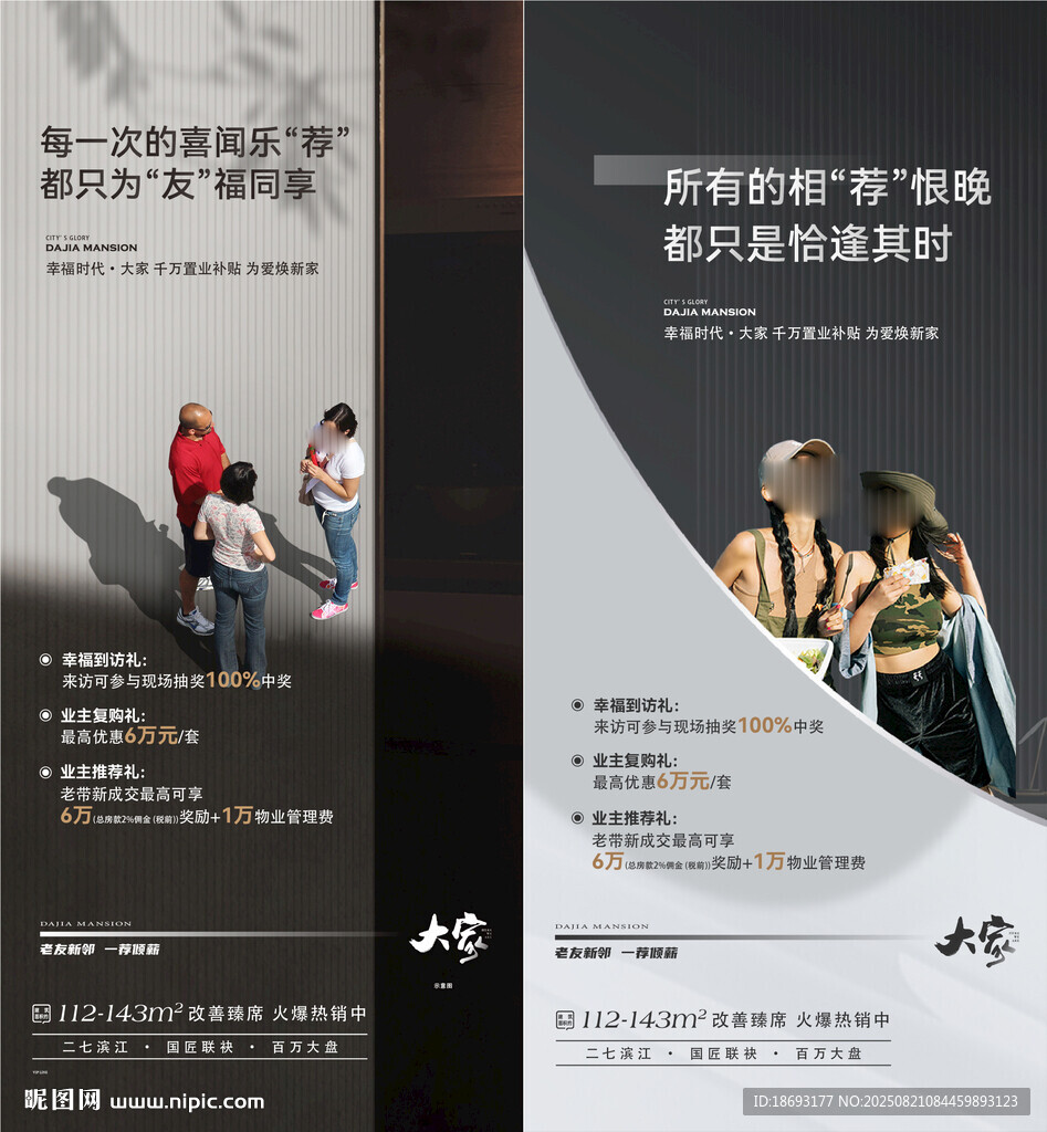 老带新