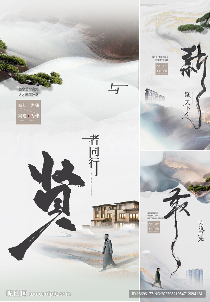 中式地产 