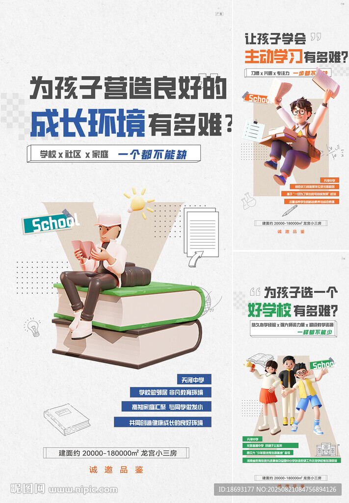  学区 