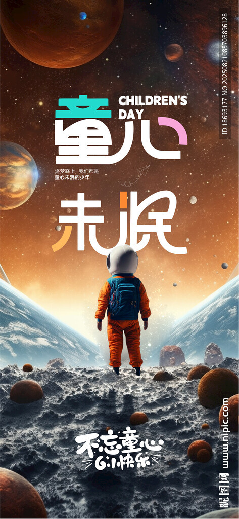 儿童节