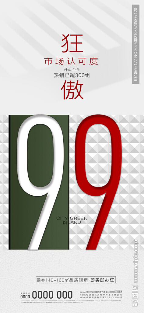 热销 