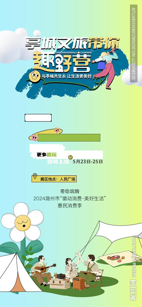 露营