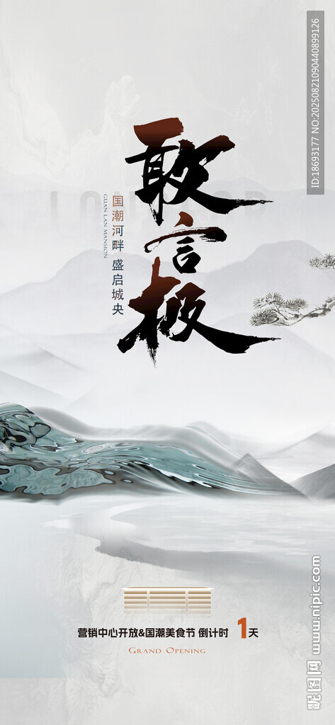 中式地产 