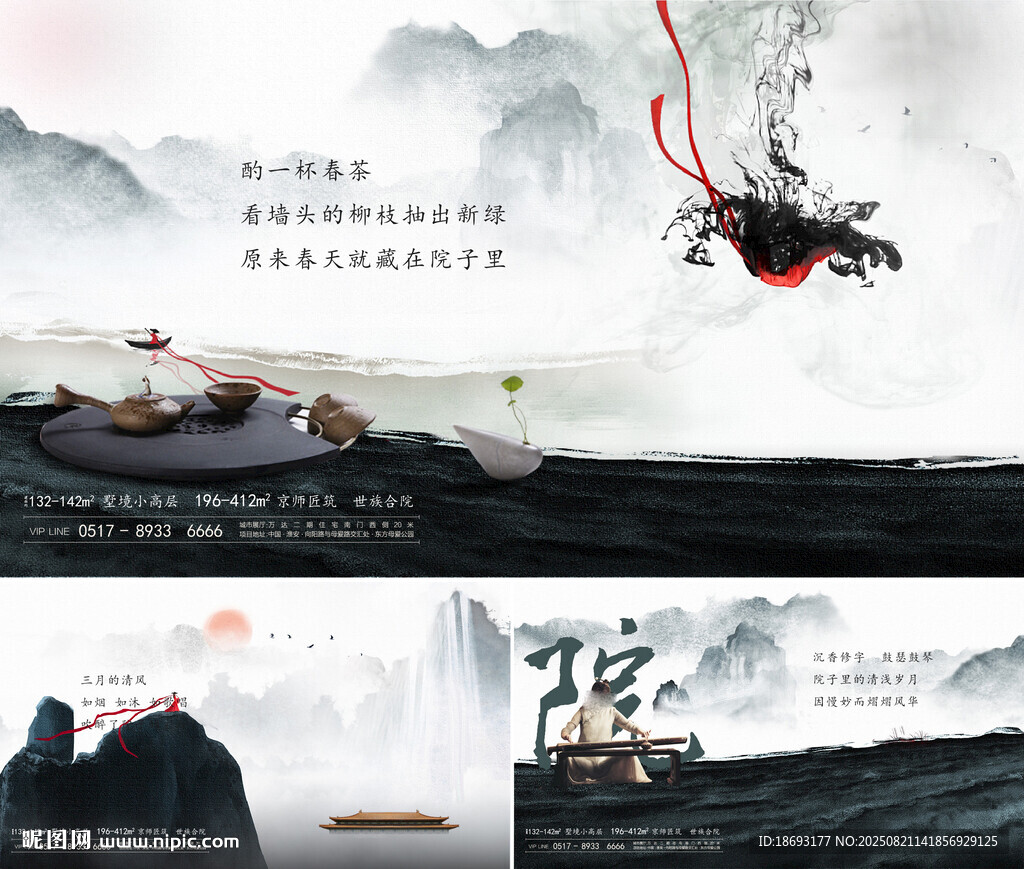 中式地产  