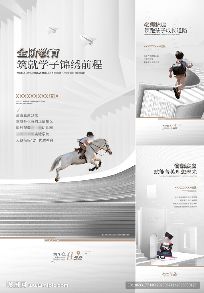  学区  