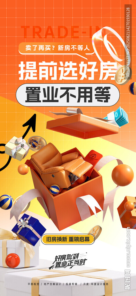 家装活动
