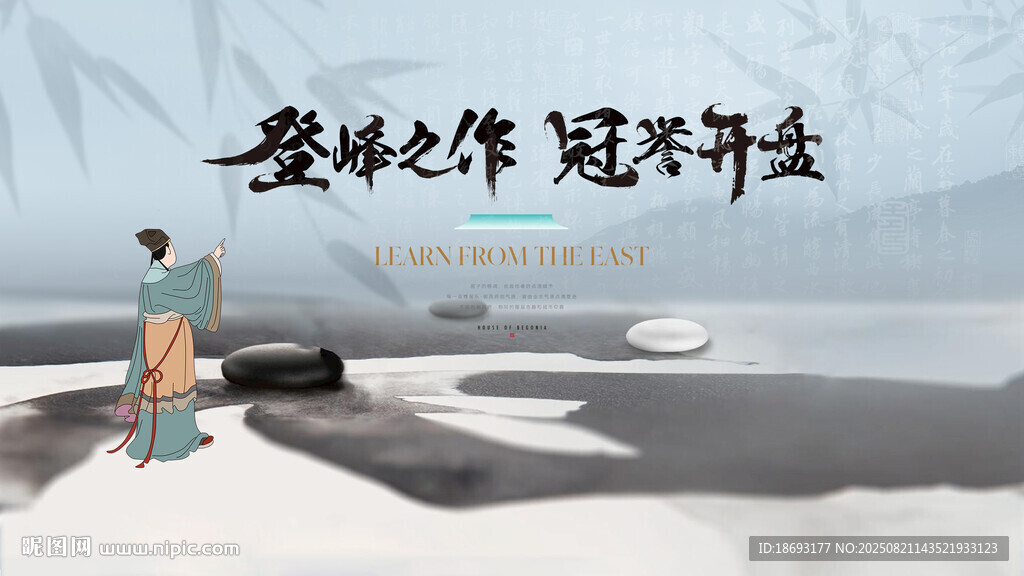  中式地产  