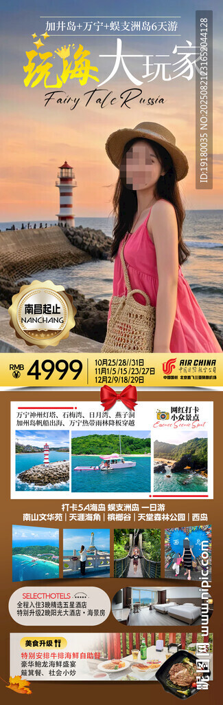海南三亚旅游海报