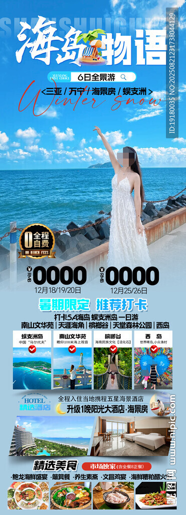 海南三亚旅游海报