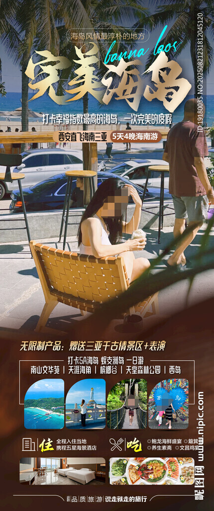 海南三亚旅游海报