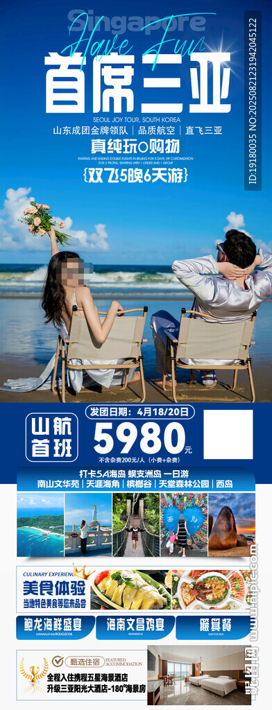 海南三亚旅游海报