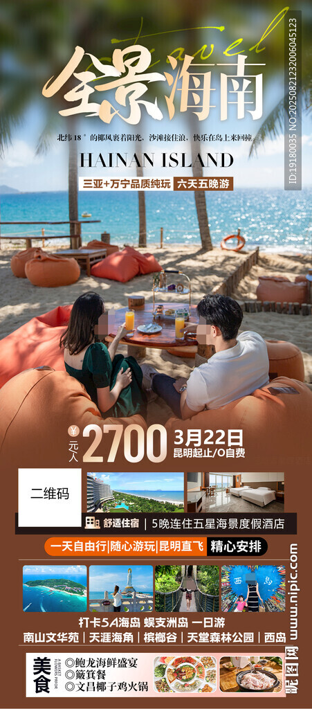 海南三亚旅游海报
