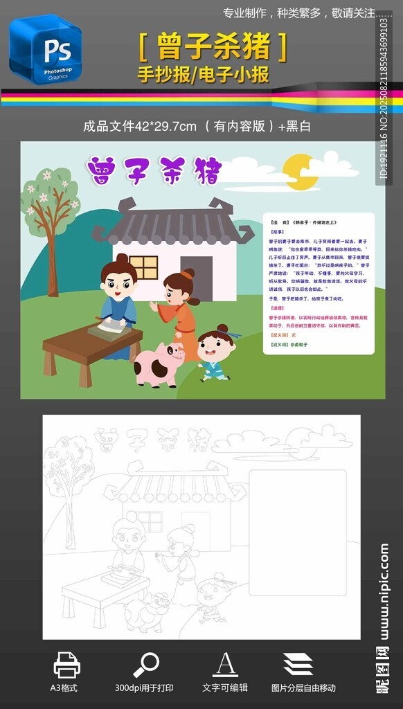 成语故事曾子杀猪黑白填色小报