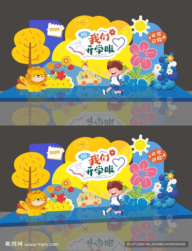 卡通开学美陈