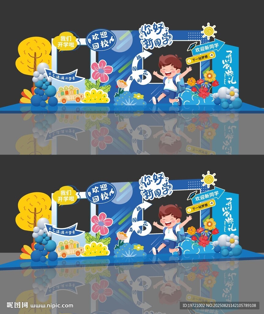 开学美陈