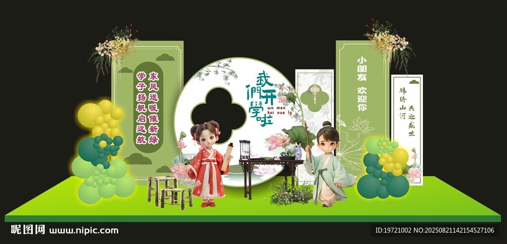 中式古风亲子互动场景