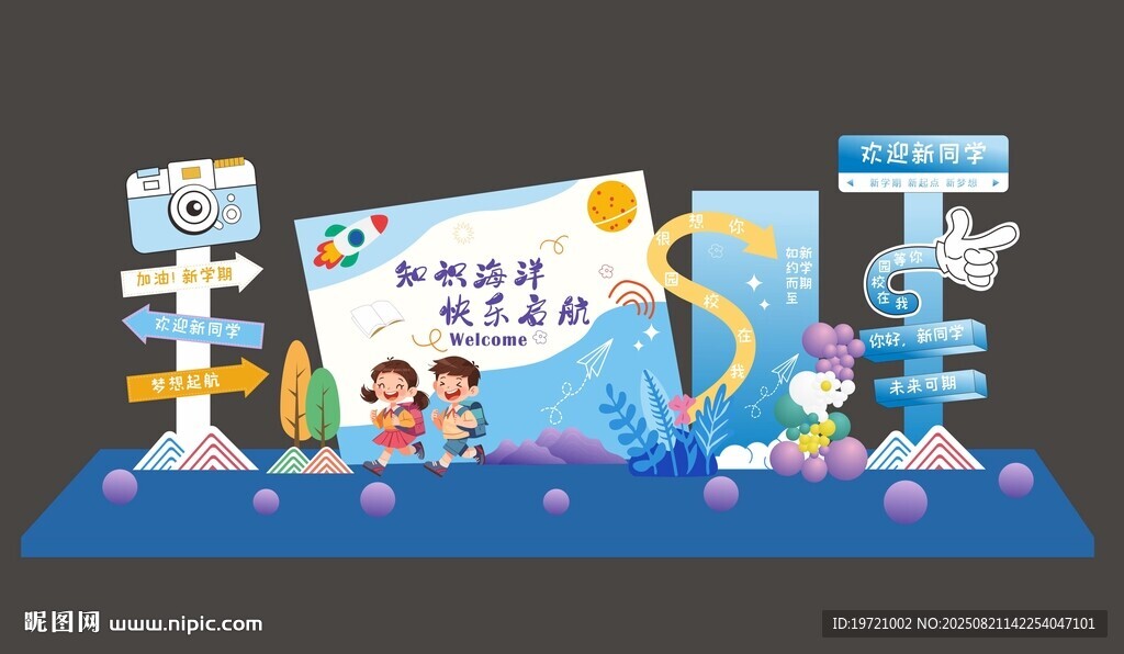 卡通开学美陈