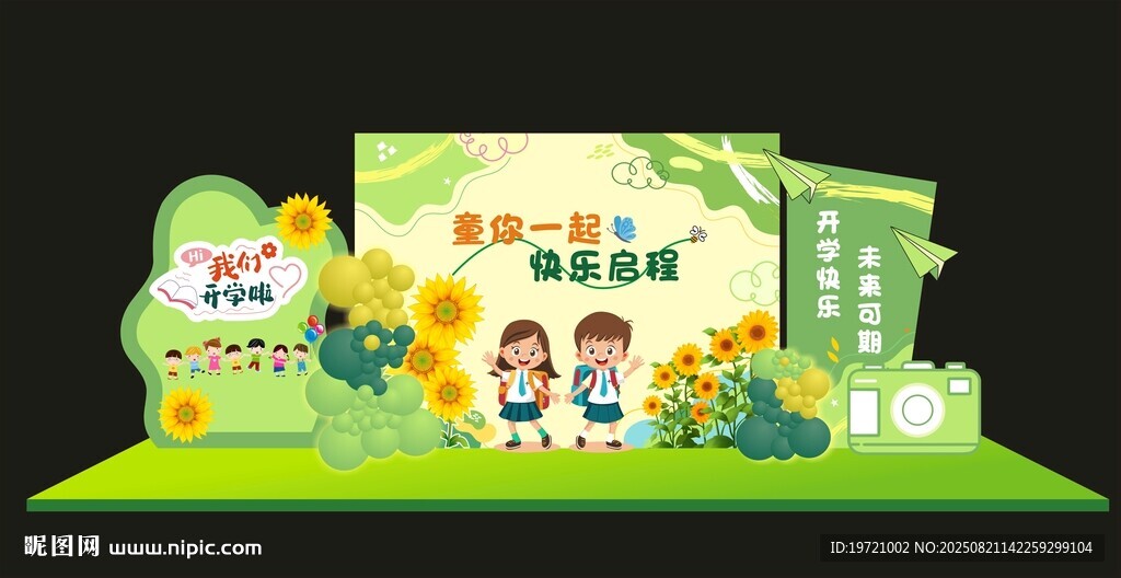 开学美陈
