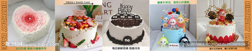 多彩精美生日蛋糕展示灯牌