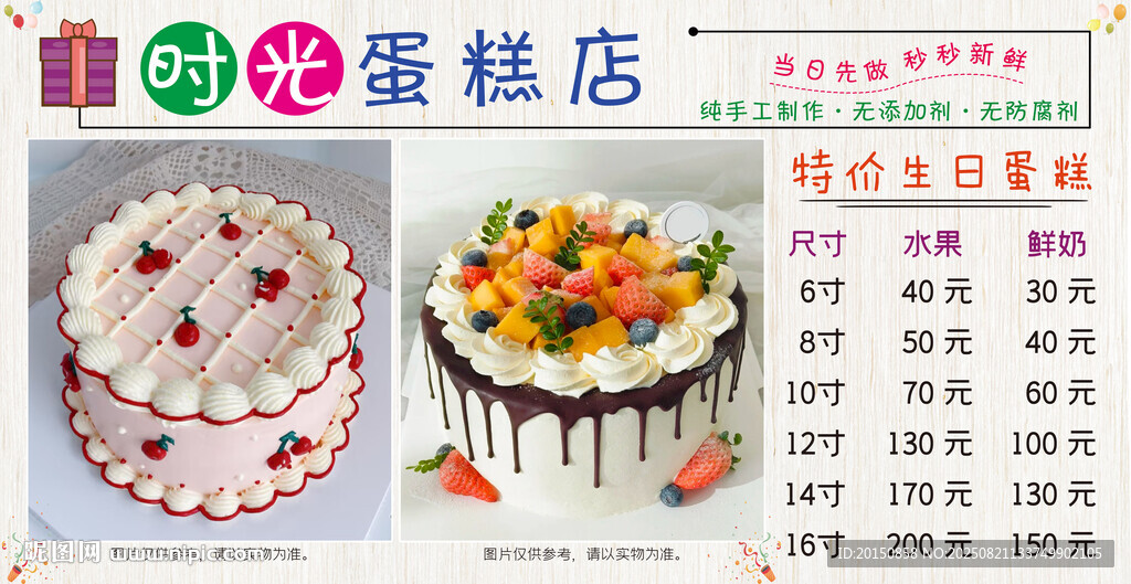 蛋糕店价格表