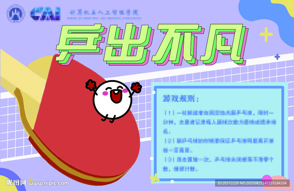 乒乓球拍广告图