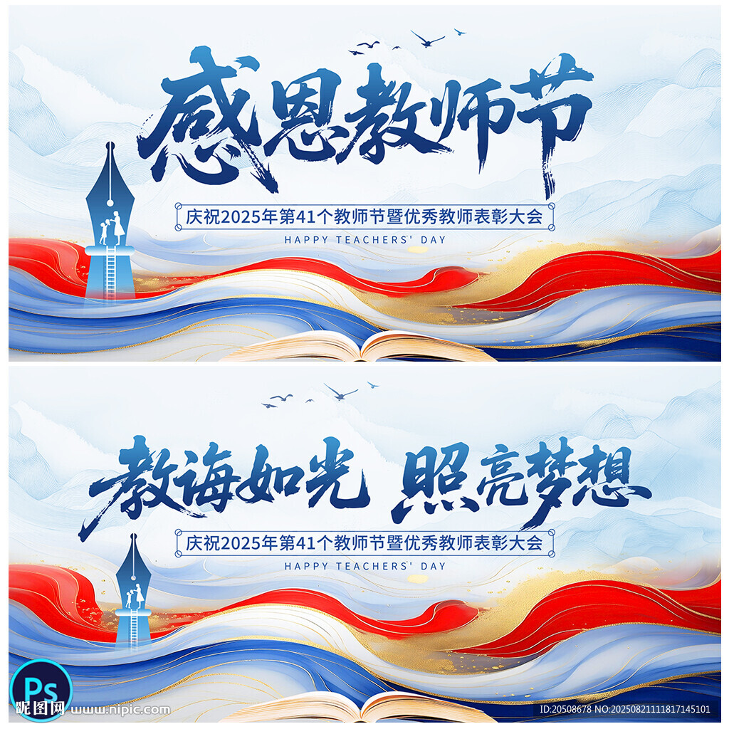 教师节