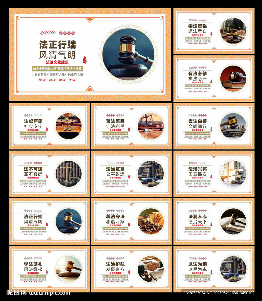 法治