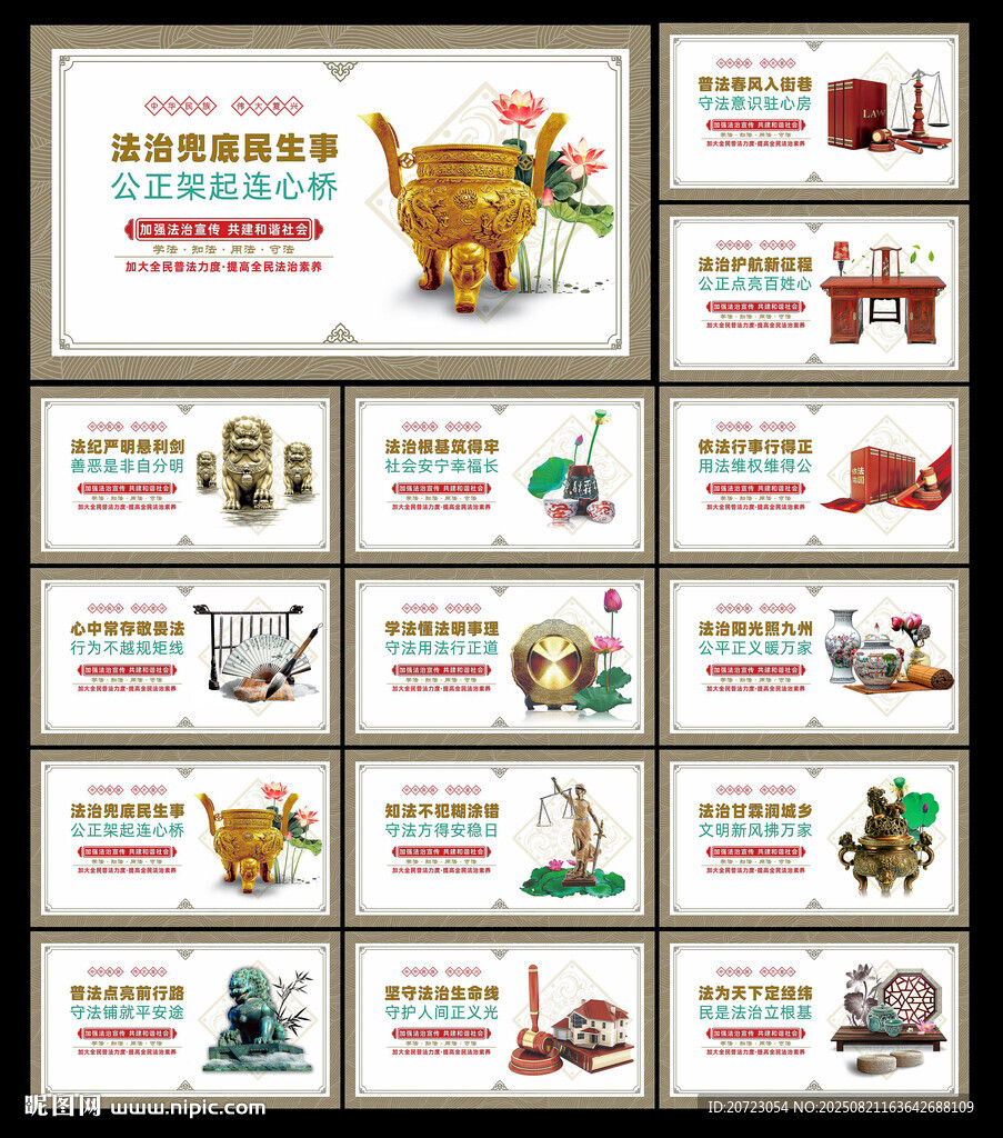 法制展板