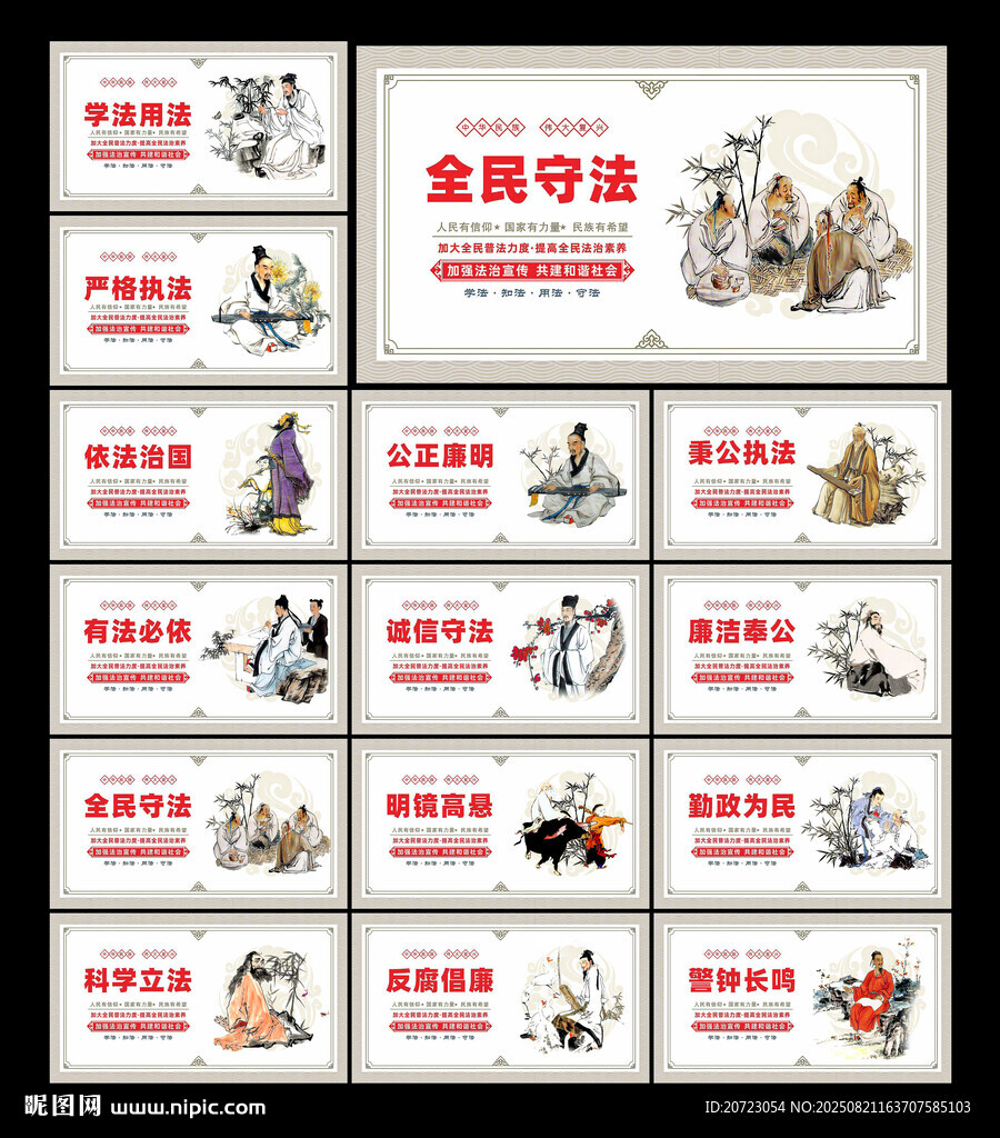 法制